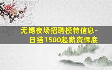 锦州KTV招聘