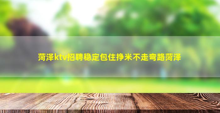 嘉兴夜场招聘